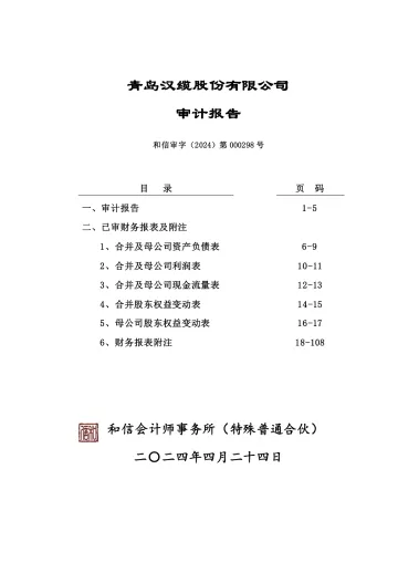 汉缆股份：2023年年度审计