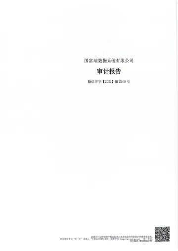 易华录：国富瑞数据系统有限公司审计