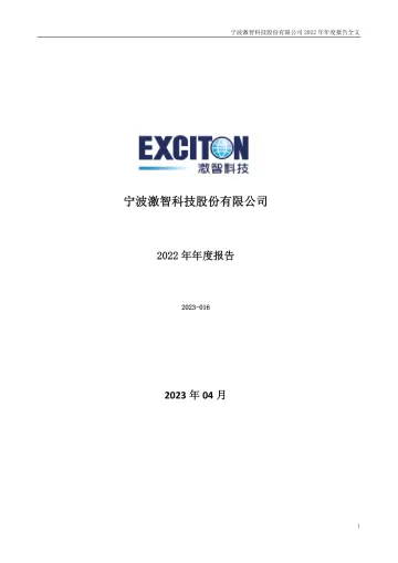 激智科技：2022年年度