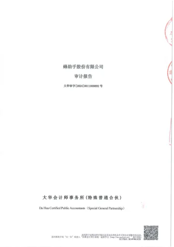 蜂助手：2023年年度审计
