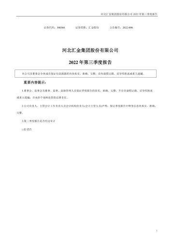 汇金股份：2022年三季度