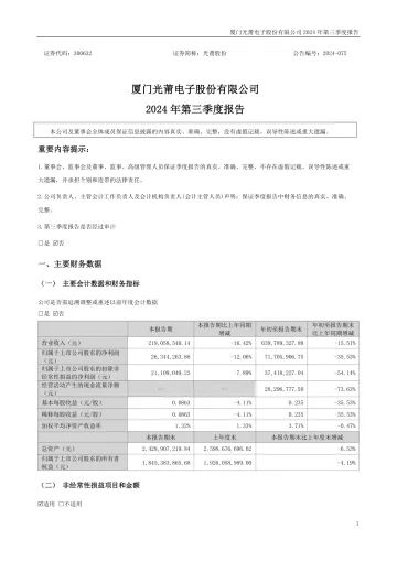 光莆股份：2024年三季度