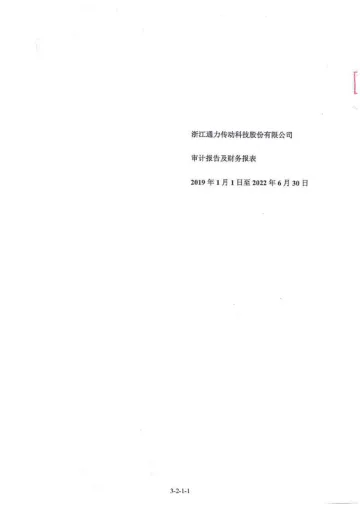 通力科技：公司财务报表及审计