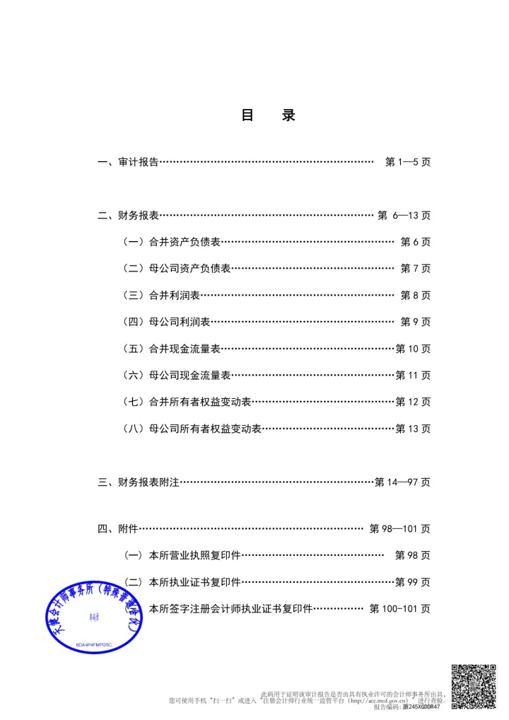 湖南白银：2023年年度审计