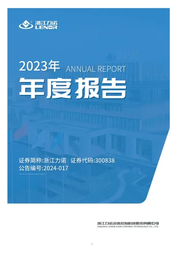 浙江力诺：2023年年度