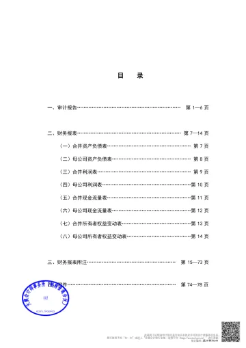 金道科技：2023年年度审计