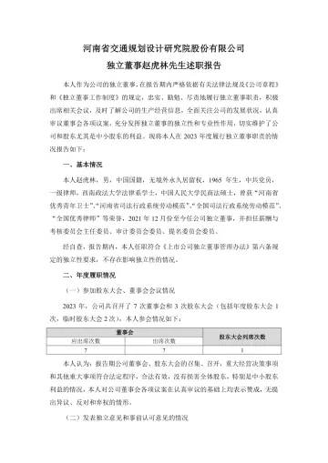 设研院：独立董事赵虎林先生述职