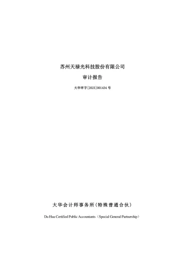 天禄科技：2022年年度审计