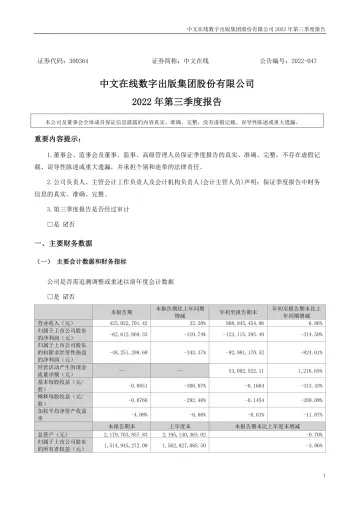 中文在线：2022年三季度
