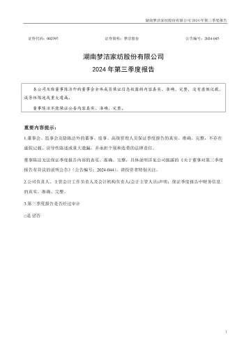 梦洁股份：2024年三季度