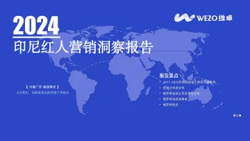 016用户画像报告74份2025年01月更新_202501月更新-印尼红人营销洞察报告