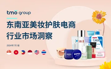 202408月更新-2024东南亚美妆护肤电商行业市场洞察报告