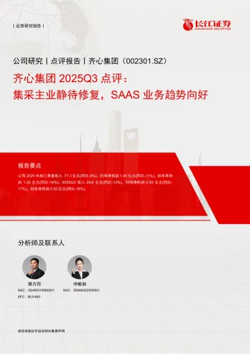 014 SaaS行业报告06份2025年12月_202512月更新-集采主业静待修复,SAAS业务趋势向好