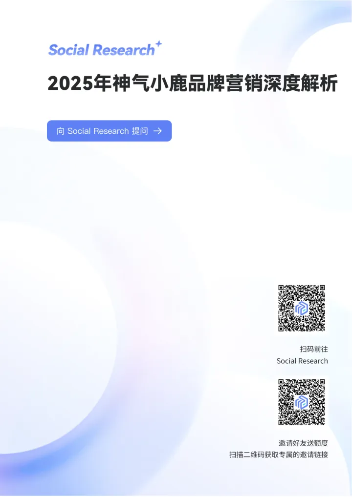 2025年神气小鹿品牌营销深度解析