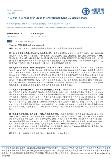 大消费渠道脉搏:2025双11抖音大盘增长稳健,美妆品类国际品牌引领增长