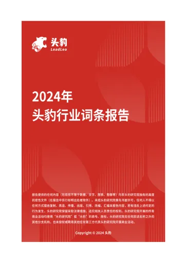 202410月更新-国产商品东南亚市场出海：东南亚跨境电商新纪元 头豹词条报告系列