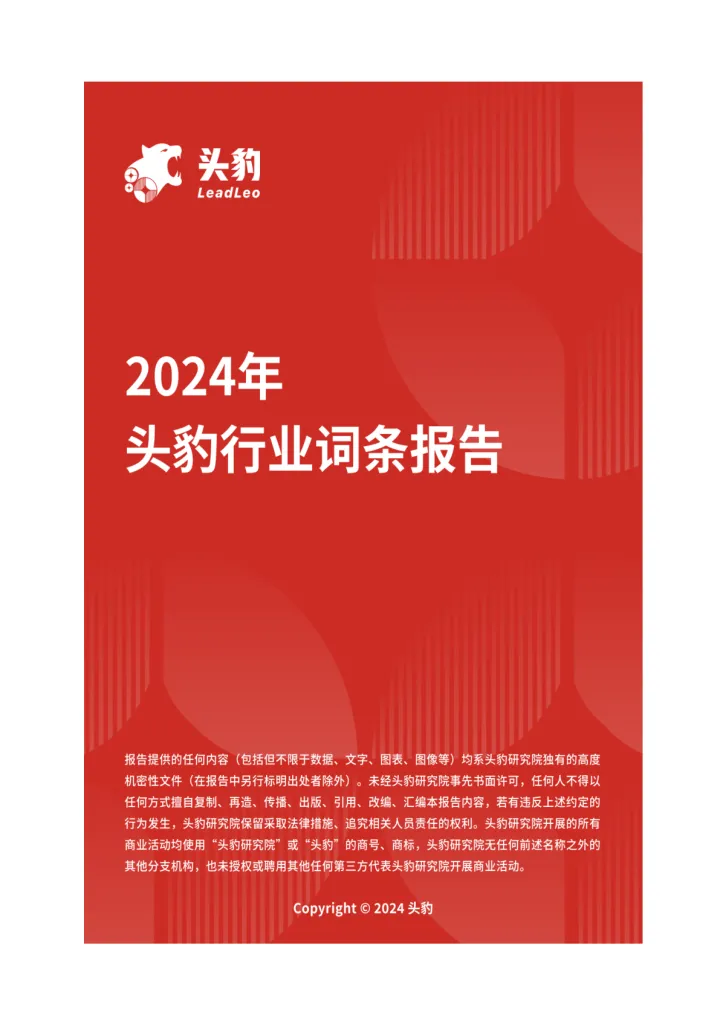 202410月更新-国产商品东南亚市场出海:东南亚跨境电商新纪元 头豹词条报告系列