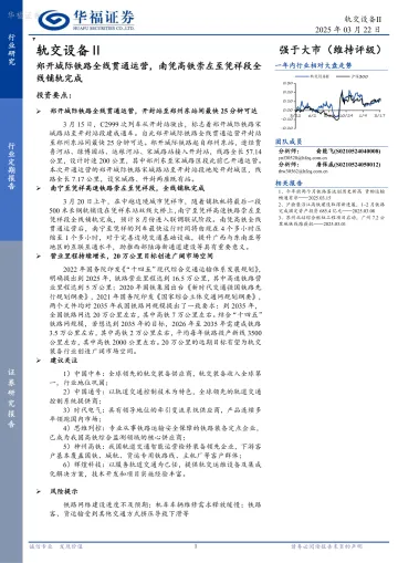 轨交设备Ⅱ:郑开城际铁路全线贯通运营,南凭高铁崇左至凭祥段全线铺轨完成
