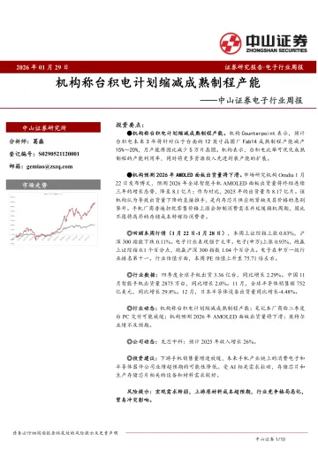 电子行业周报：机构称台积电计划缩减成熟制程产能