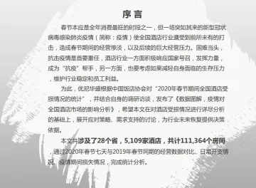 酒店行业：数据图解，疫情对全国酒店市场的影响分析