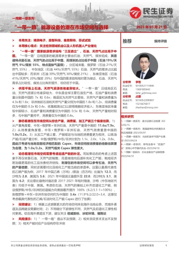 20230521-“一d一l”能源设备的潜在市场空间与选择