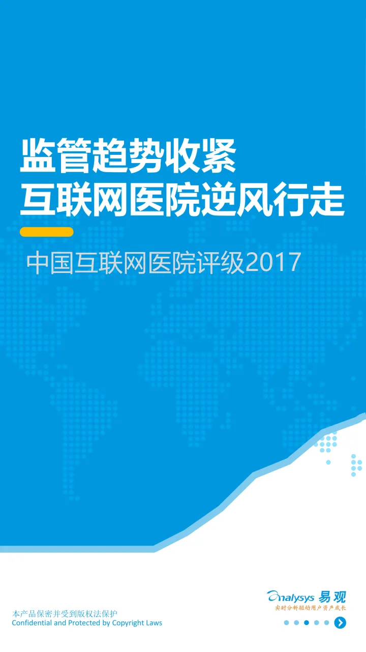 互联网医院评级<em>V4</em>