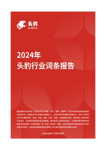 202410月更新-跨境电商ERP:供应链及营销能力有待提升,全球化多平台化成为发展重点 头豹词条报告系列