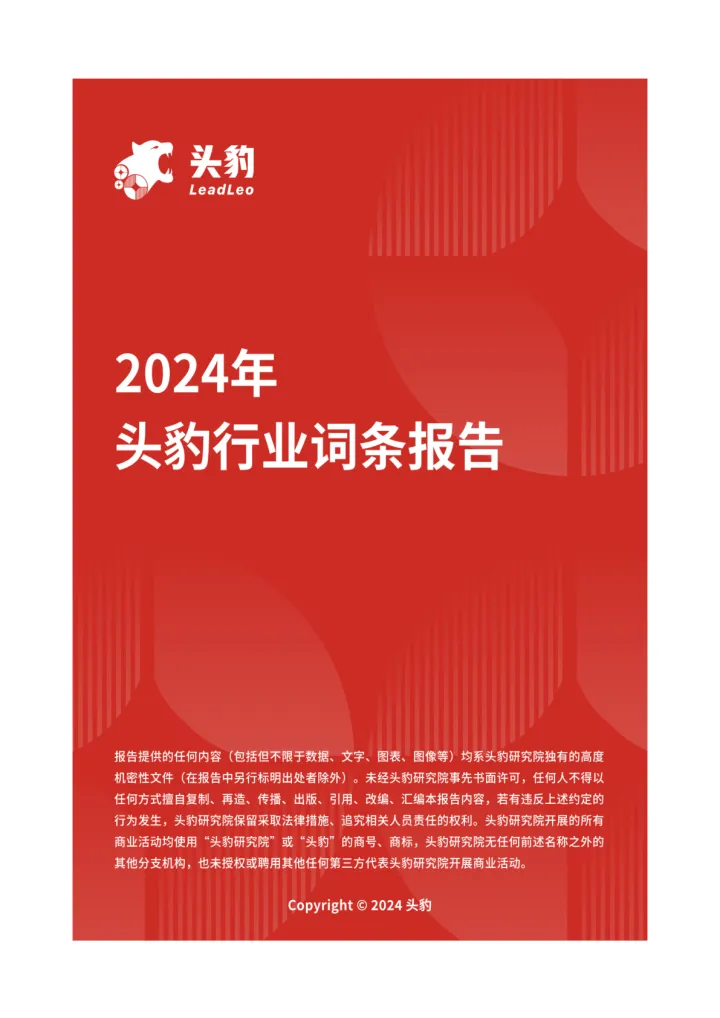 202410月更新-跨境电商ERP:供应链及营销能力有待提升,全球化多平台化成为发展重点 头豹词条报告系列