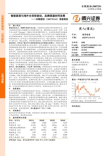 018智能家居行业报告13份25年01月_202501月更新-智能家居与海外仓双轮驱动,品牌渠道协同发展