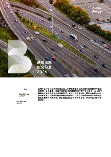 基础设施投资前景2026