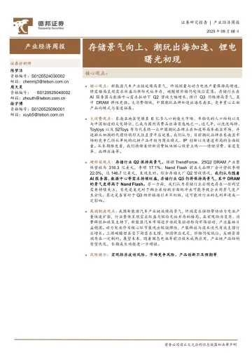 018盲盒潮玩玩具行业报告041份2025年10月_202510月更新-存储景气向上、潮玩出海加速、锂电曙光初现