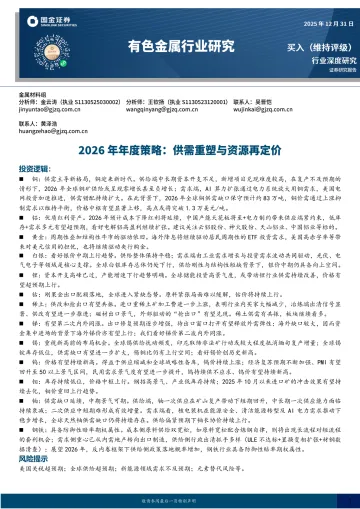 有色金属行业研究：2026年年度策略：供需重塑与资源再定价