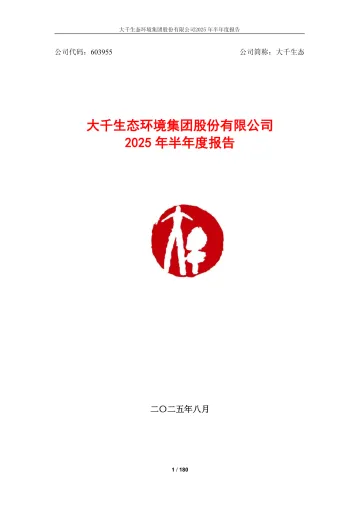 021宠物行业报告063份2025年10月更新_202510月更新-大千生态2025年半年度报告