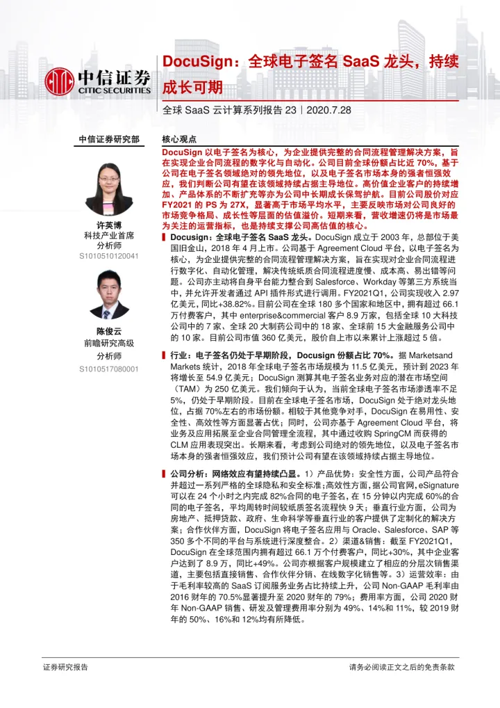 20200728-DocuSign Inc-全球SaaS云计算系列报告23：DocuSign：全球电子<em>签名</em>SaaS龙头，持续成长可期-中信证券