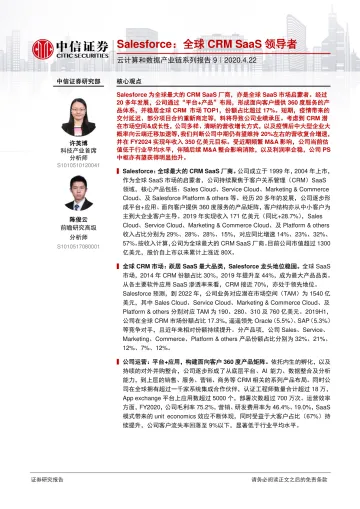 20200422-云计算和数据产业链系列报告9:Salesforce:全球CRM SaaS领导者-中信证券