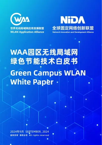 202410月更新-2024年WAA园区无线局域网绿色节能技术白皮书