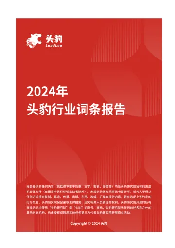 202412月更新-跨境电商平台出海目的地(东南亚市场):TikTok Shop横扫市场,本土电商与跨境电商形成优势互补 头豹词条报告系列_1