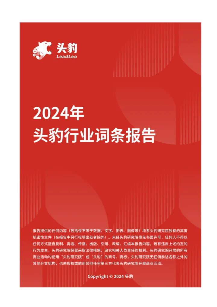 202412月更新-跨境电商平台出海目的地(东南亚市场):TikTok Shop横扫市场,本土电商与跨境电商形成优势互补 头豹词条报告系列_1