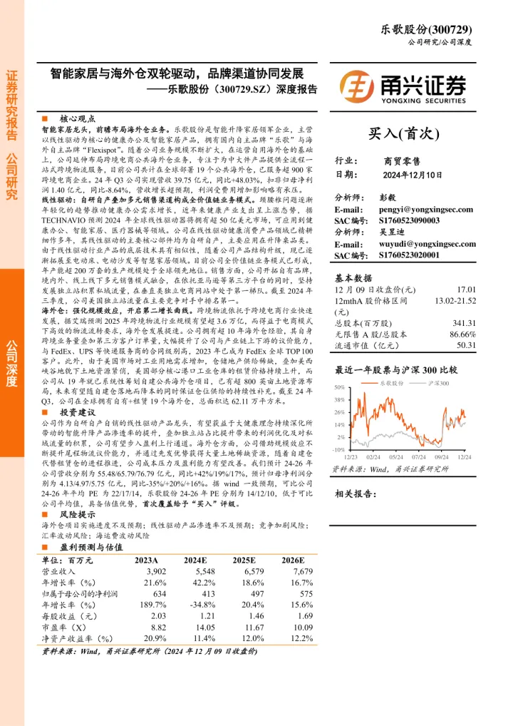202501月更新-智能家居与海外仓双轮驱动,品牌渠道协同发展