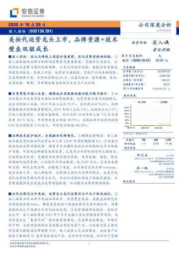 丽人丽妆：美妆代运营龙头上市，品牌资源+技术壁垒双驱成长-201025
