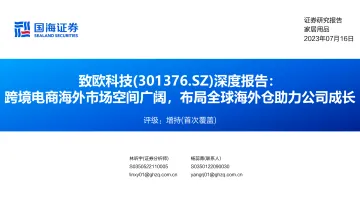 20230716-跨境电商海外市场空间广阔,布局全球海外仓助力公司成长