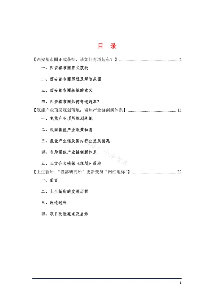 氢能产业链、西安都市圈_1