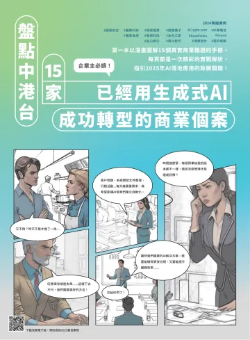 2025-08-18-亚马逊Amazon迎向AI新纪元2025企业转型的关键时刻-从2024产业案例看今年生成式AI繁体版22页