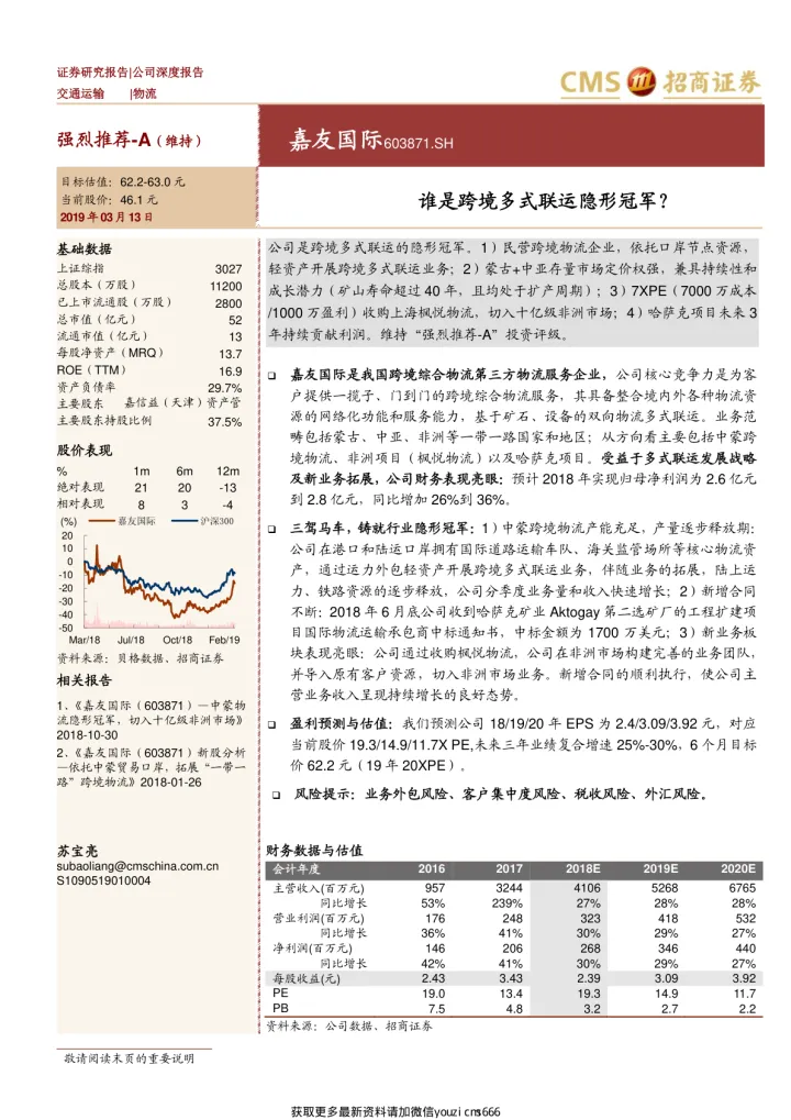 嘉友国际-谁是跨境多式联运隐形冠军？-190313
