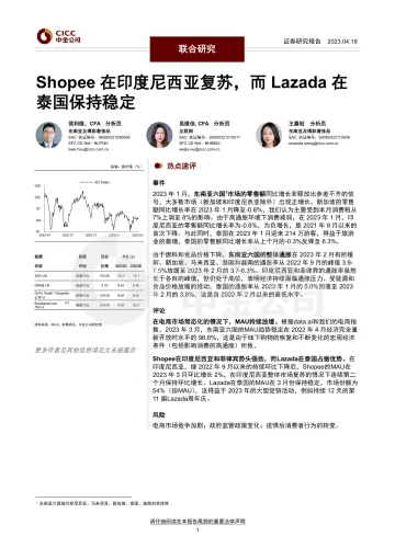 2023-04-18-中J 东南亚研究:Shopee在印度尼西亚复苏,而Lazada在泰国保持稳定
