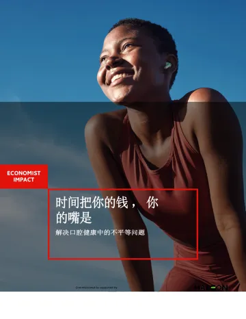 202403月更新-是时候把钱放在嘴边了：解决口腔健康中的不平等问题（英译中）_1
