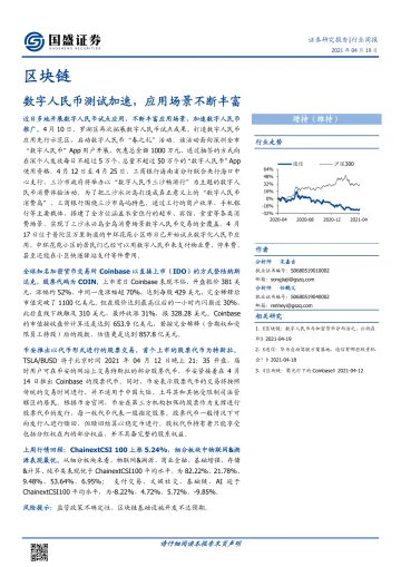区块链-行业周报：数字人民币测试加速，应用场景不断丰富