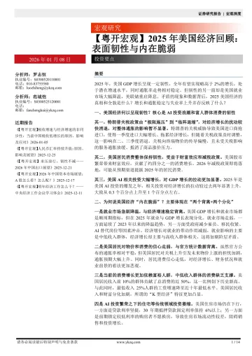 2026年01月13日更新-【粤开宏观】2025年美国经济回顾:表面韧性与内在脆弱