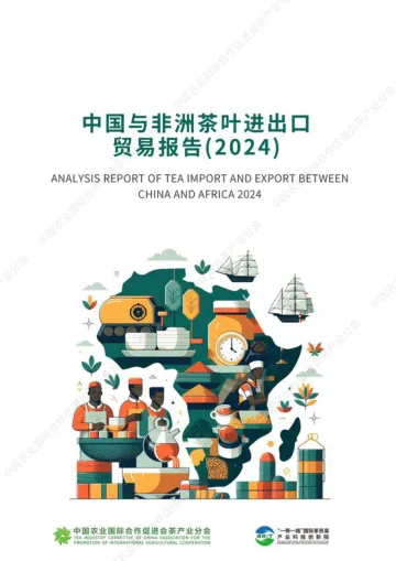 中国与非洲茶叶进出口贸易报告（2024）_1