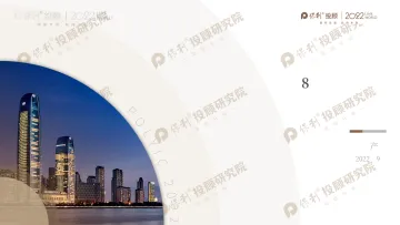 2022年8月海西闽南房地产市场报告-41页